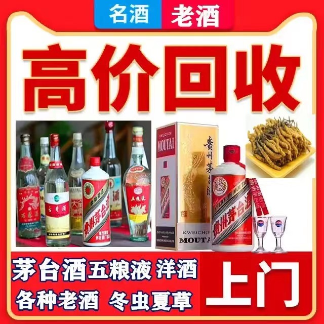 龙州八十年茅台酒回收上门哪里回收(附近上门回收茅台酒）